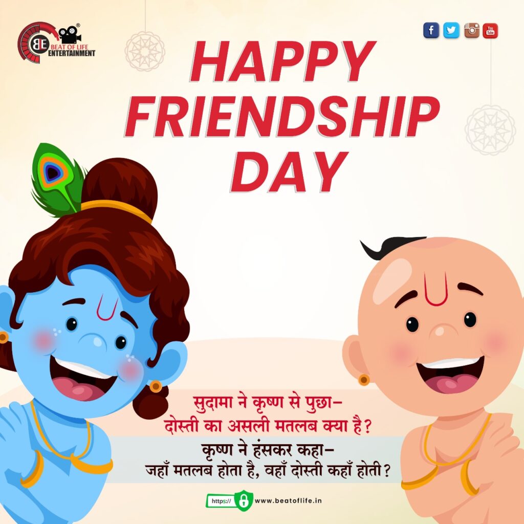 Friendship Day