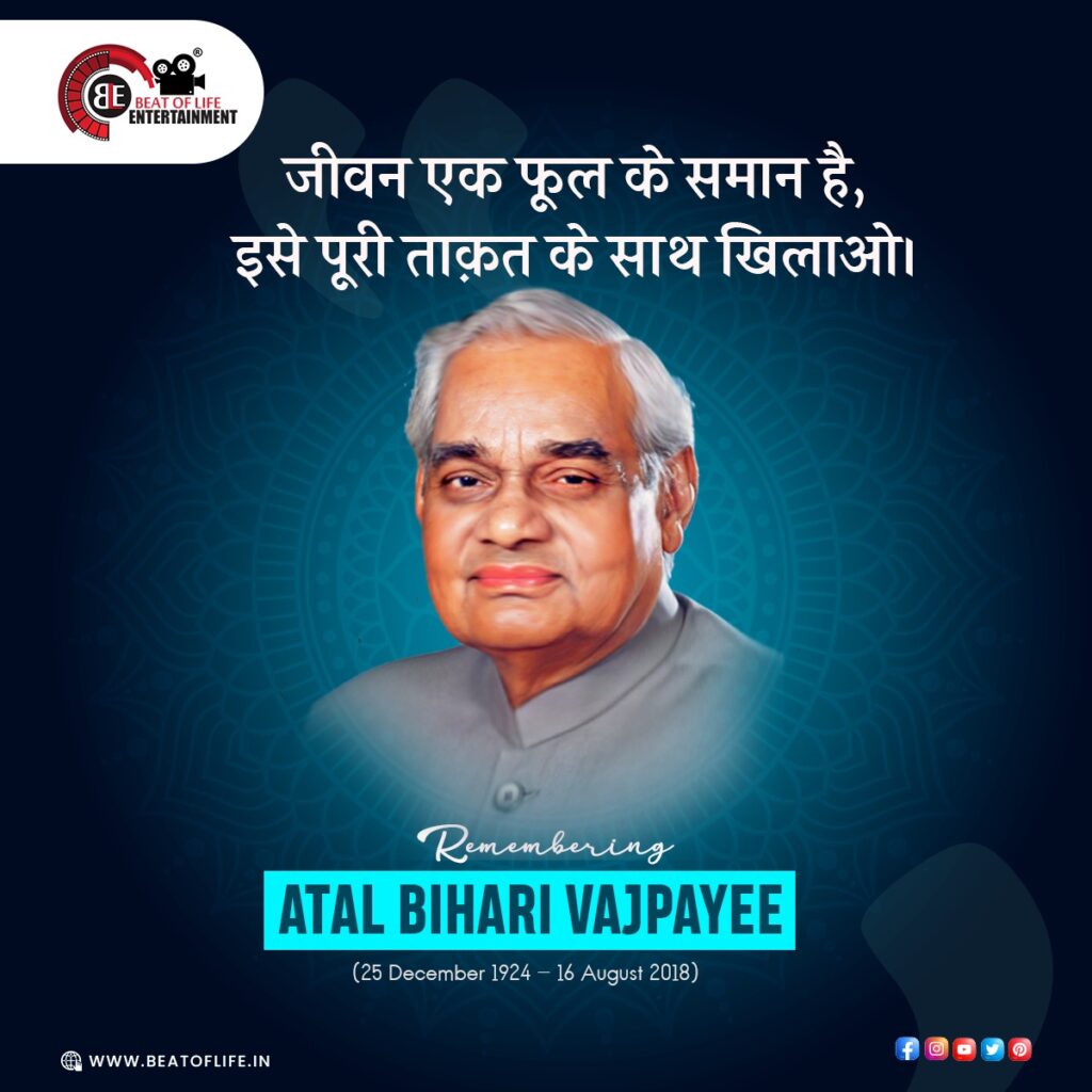 Atal Bihari Vajpayee on Death Anniversary