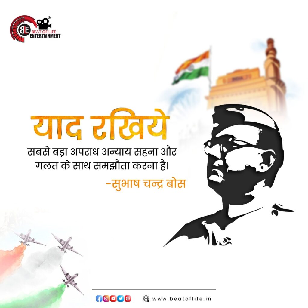 Subhash Chandra Bose's Death Anniversary