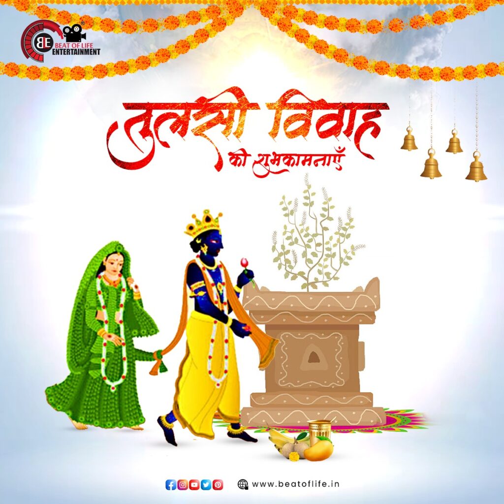 Tulsi Vivah
