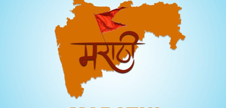 Marathi Language Day