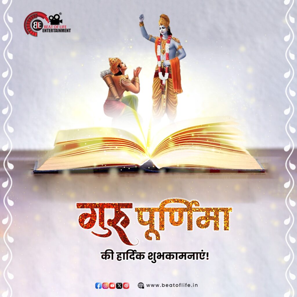 Guru Purnima