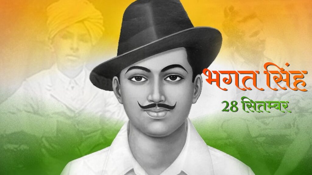 Bhagat Singh Jayanti