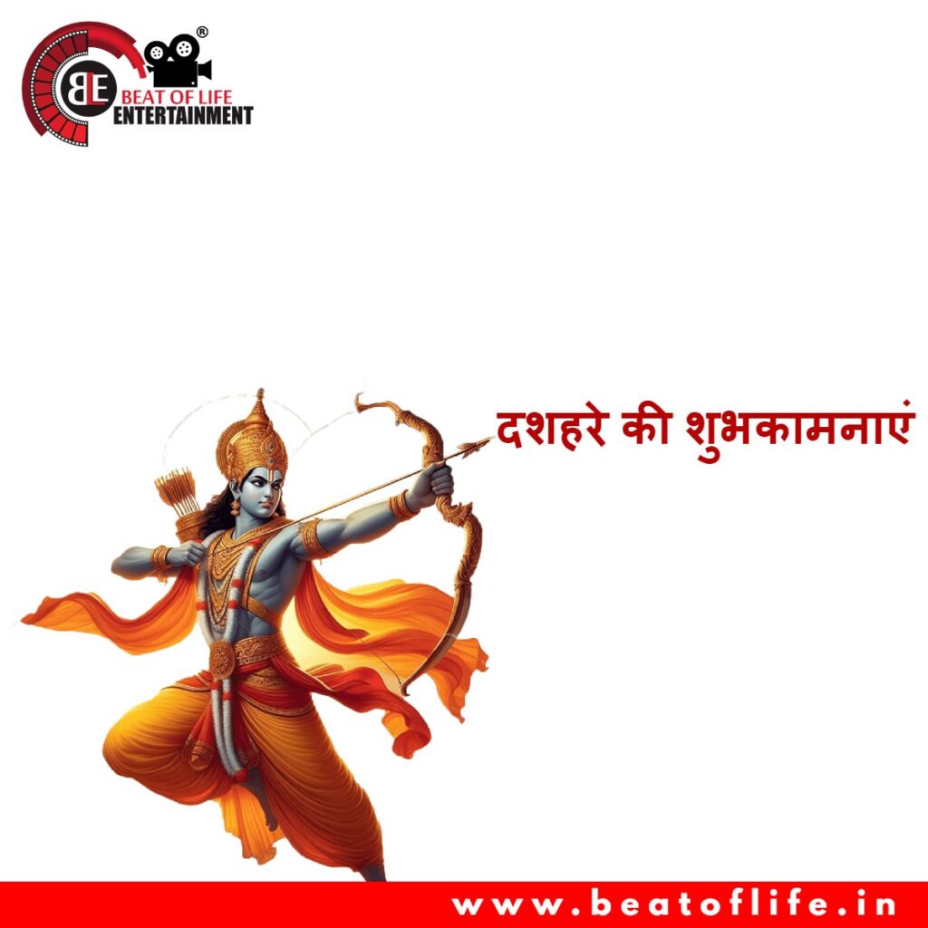दशहरा की शुभकामनाएं