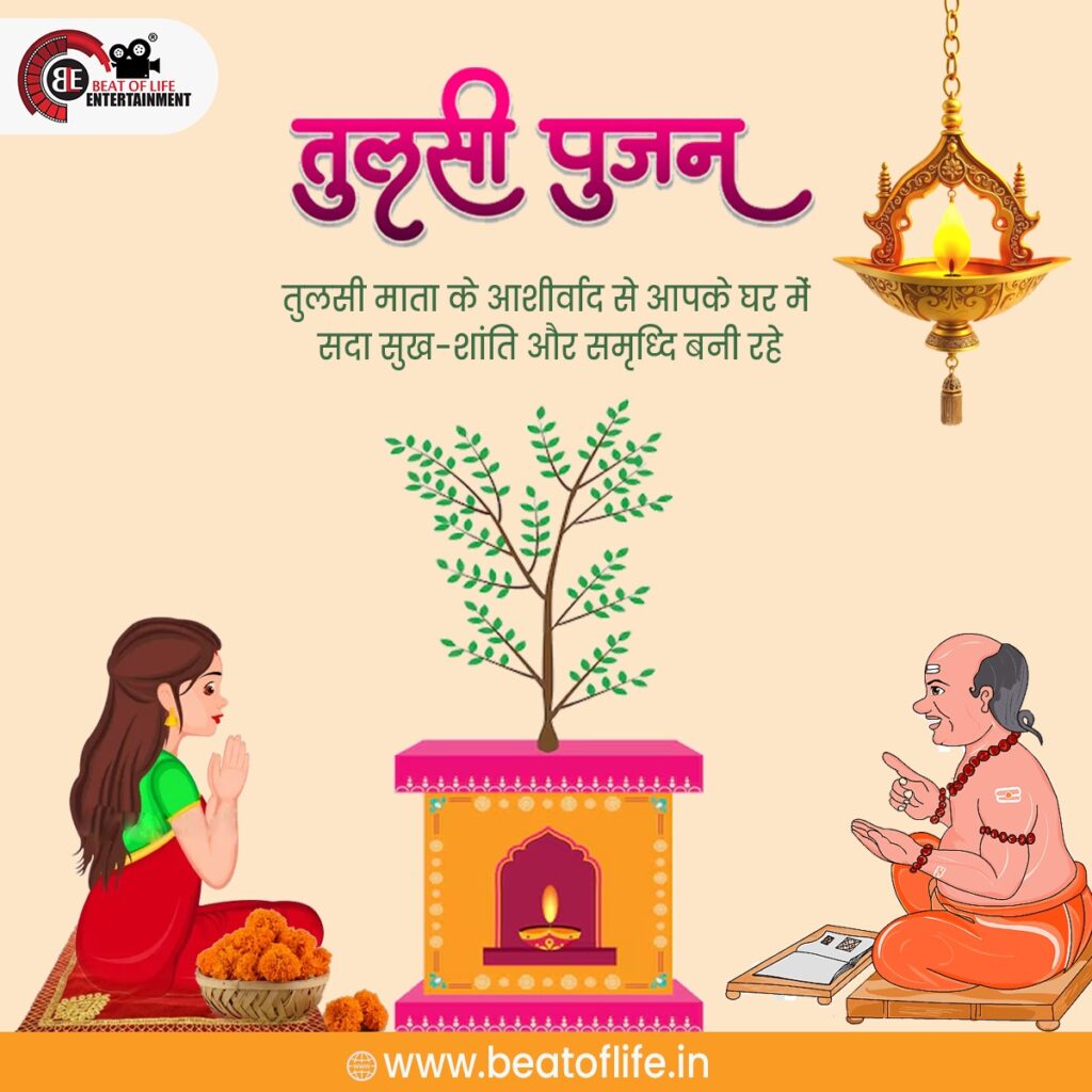Tulsi Pujan Diwas Ki Hardik Shubhkamnaye