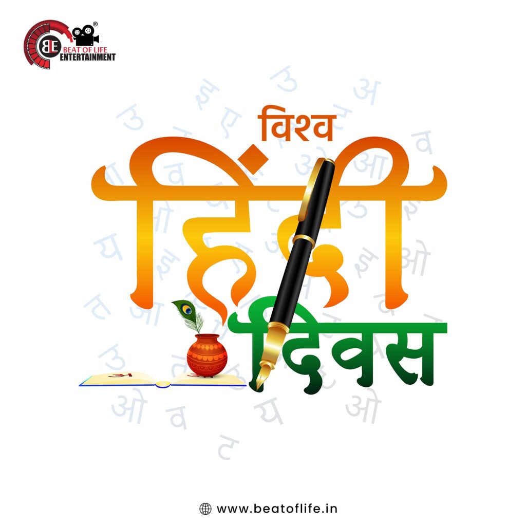 World Hindi Day 2025 Wishes