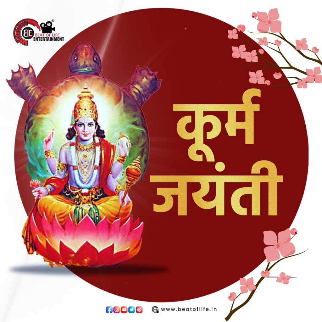 Kurma Jayanti Wishes