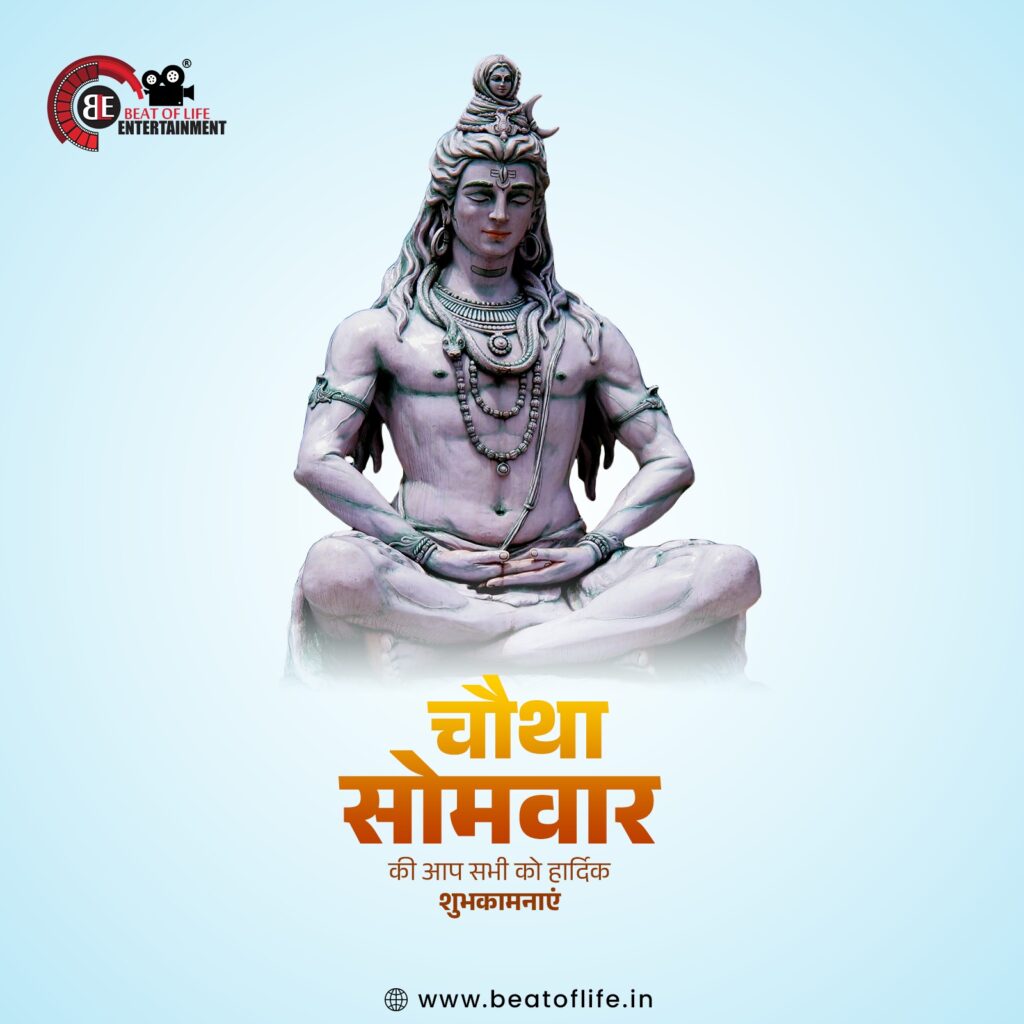 sawan ki chouthi somwari