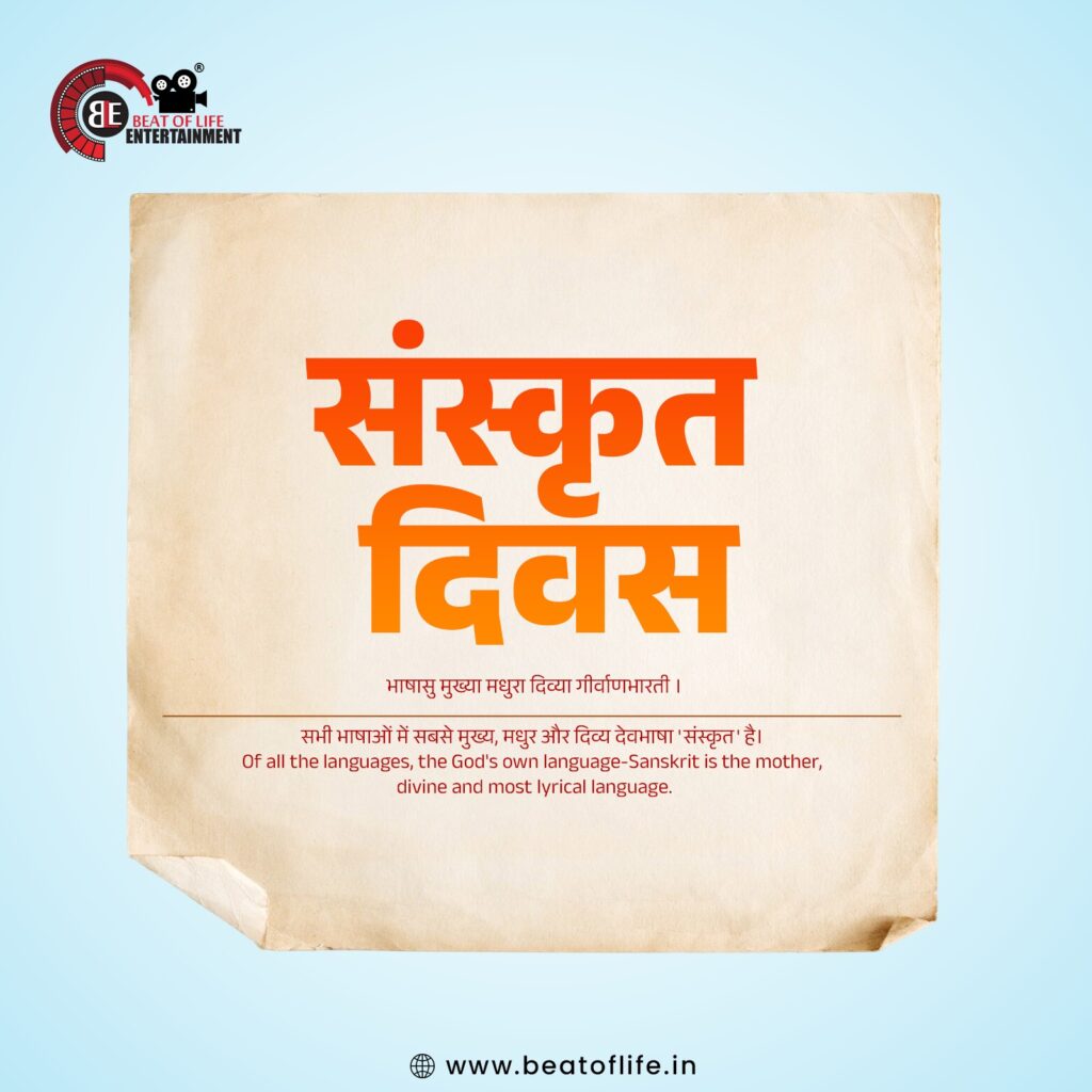 Sanskrit Diwas 2025