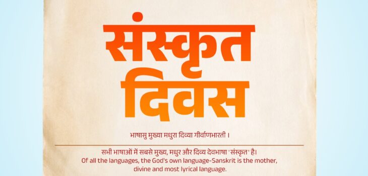 Sanskrit Diwas 2025