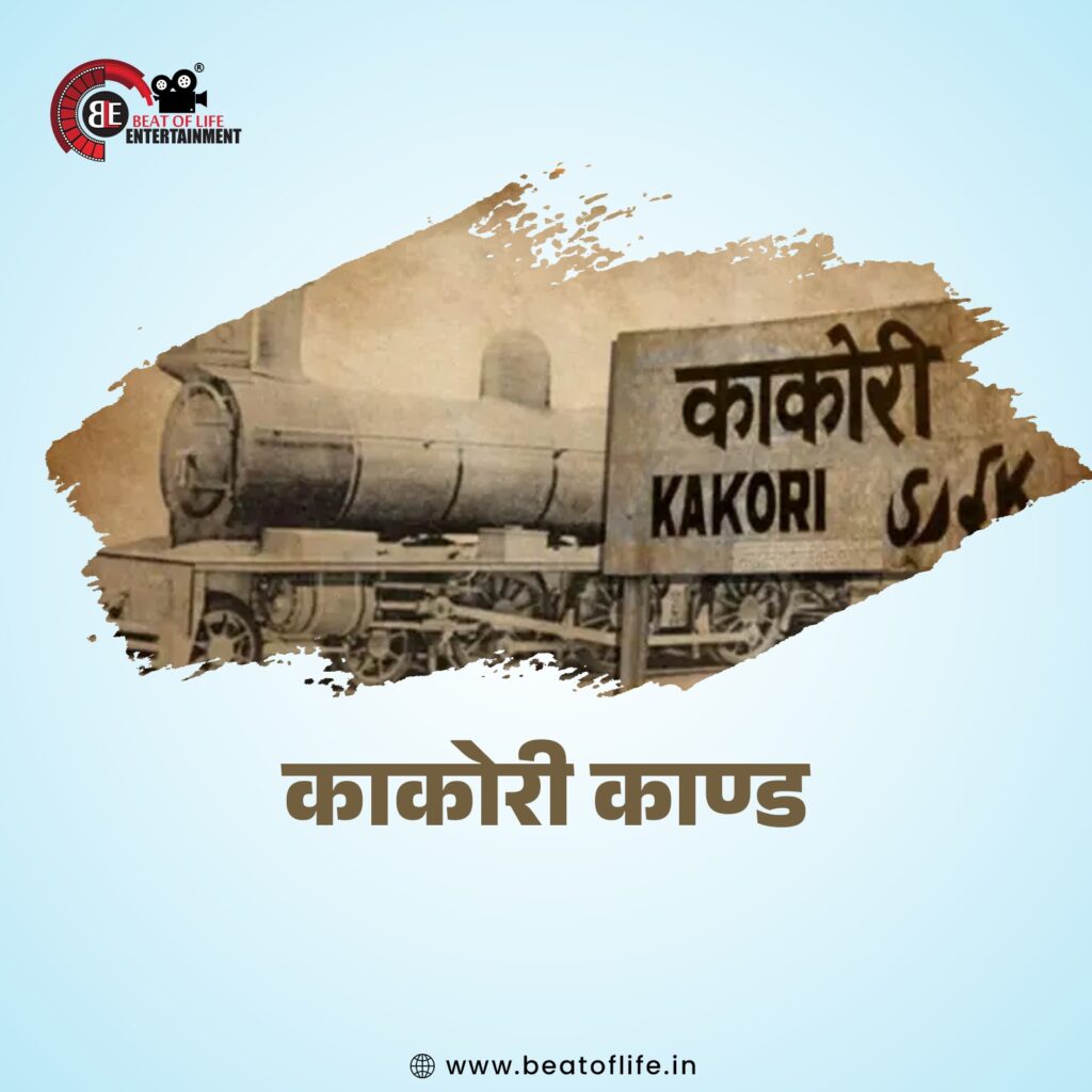 kakorikand 2025
