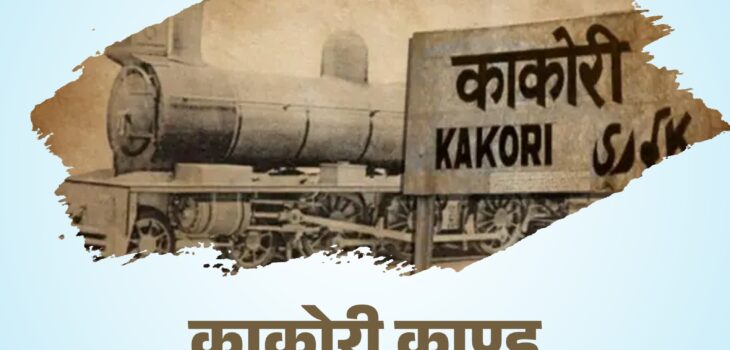 kakorikand 2025