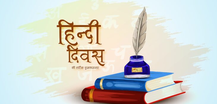 Hindi Diwas