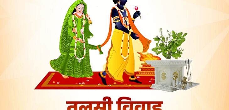 Tulsi Vivah